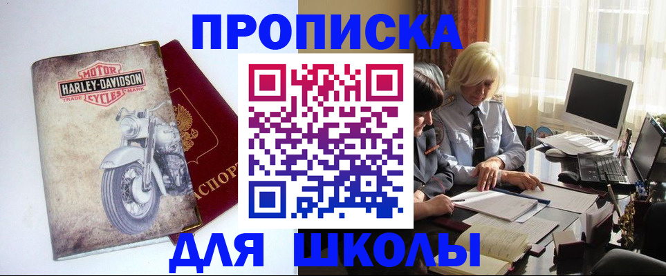 прописка штамп в Балахне