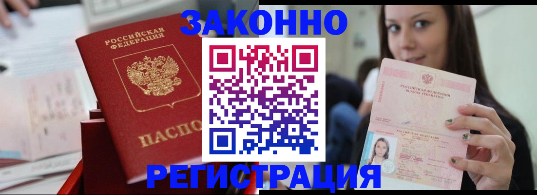 прописка иностранных граждан в Балахне